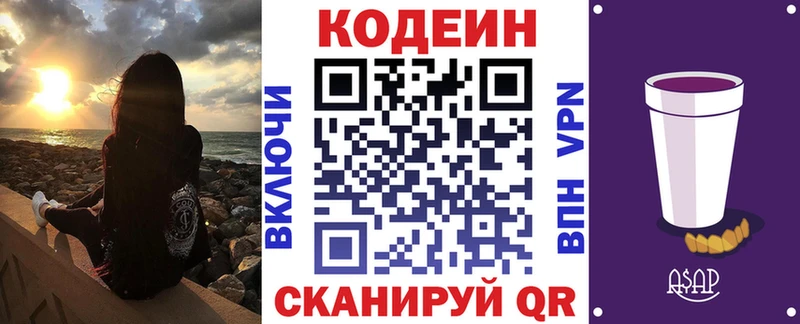 Купить  Кувшиново  Codein напиток Lean (лин) 